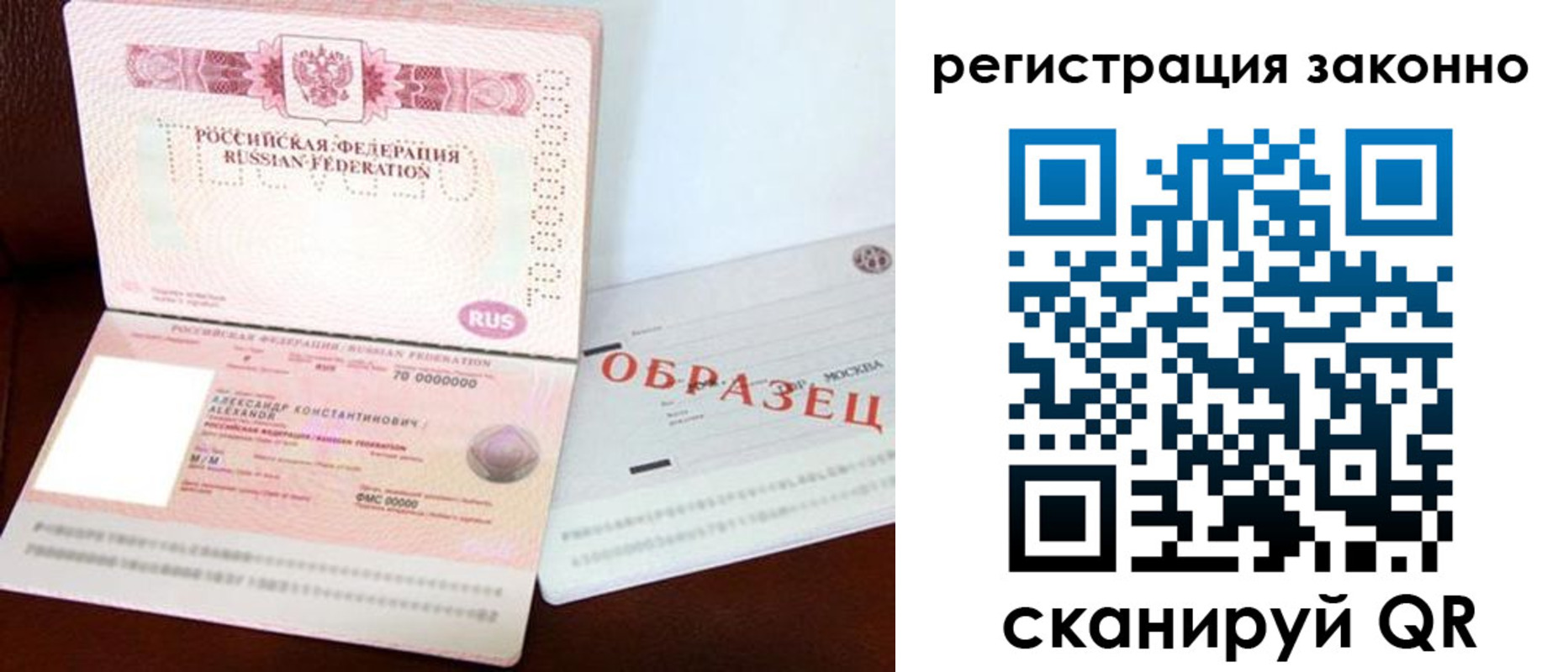 прописка штамп в Рославле